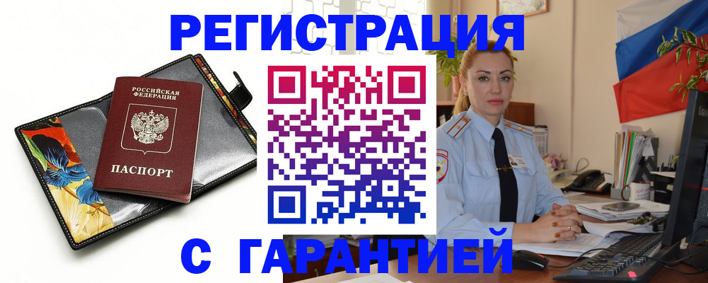 прописка для кредита в Красном Куте