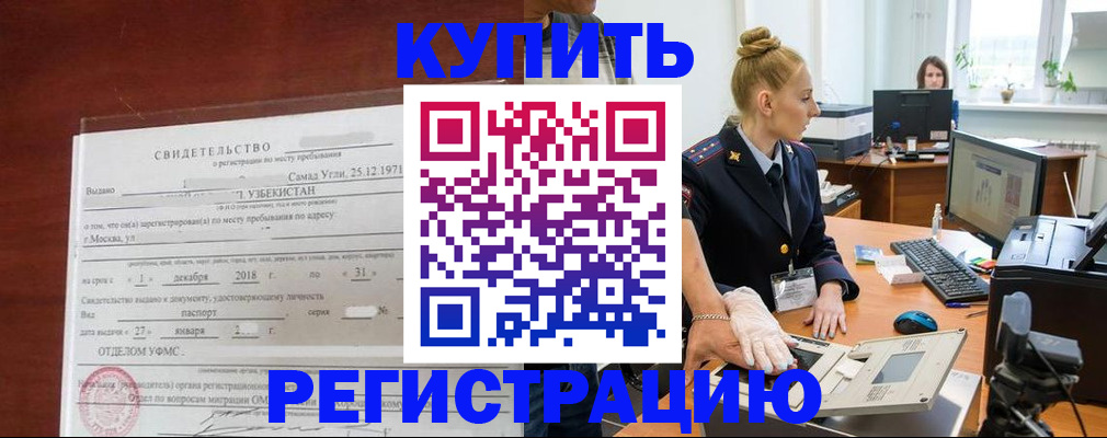 временная регистрация в квартире в Красном Куте