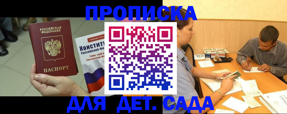 регистрация в Красном Куте
