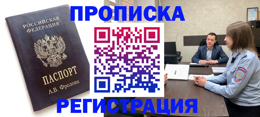 временная регистрация адрес в Красном Куте