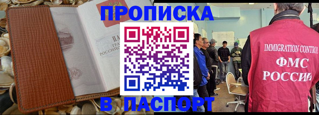 прописка для военкомата в Красном Куте