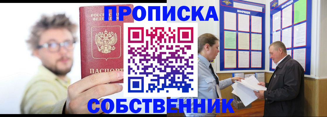 прописка от собственника в Красном Куте