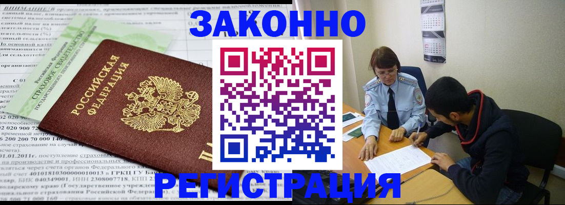 временная регистрация купить в Красном Куте